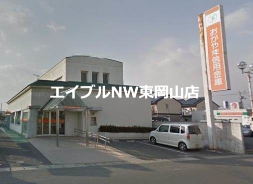 銀行　おかやま信用金庫新保支店（銀行）まで596m
