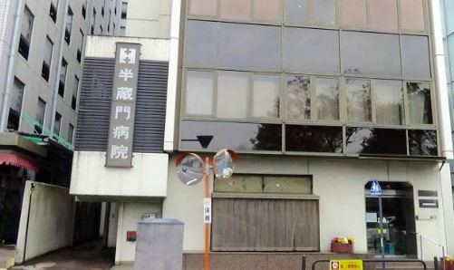 病院　医療法人社団茂恵会半蔵門病院（病院）まで330m