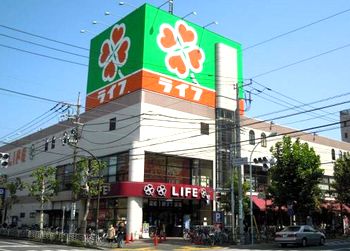 スーパー　ライフ（スーパー）まで250m