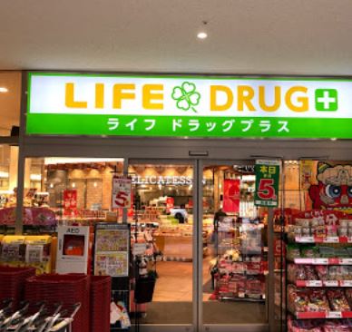 スーパー　ライフドラッグプラス品川御殿山店（スーパー）まで439m
