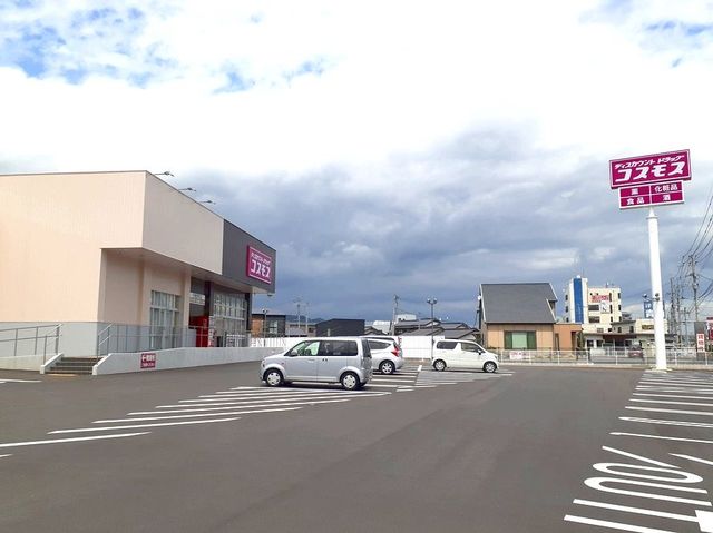 ドラックストア　コスモス（ドラッグストア）まで450m