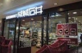 スーパー　成城石井エキア成増店（スーパー）まで320m