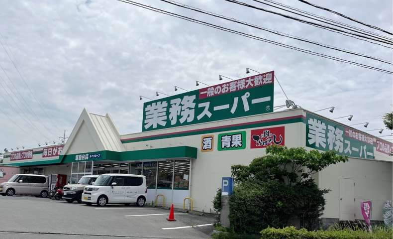 スーパー　業務スーパー塚原台店（スーパー）まで266m