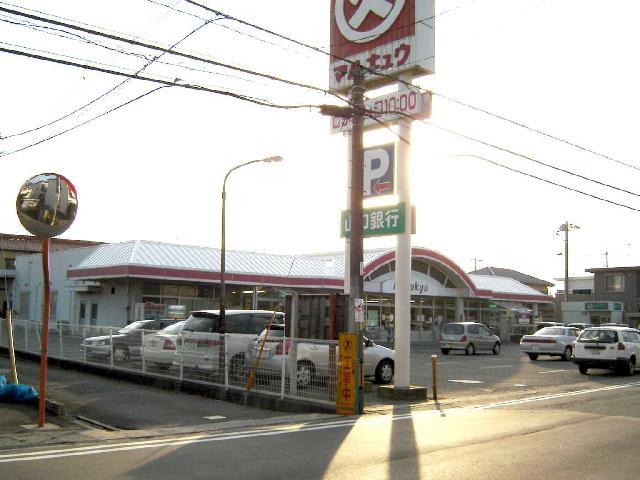 スーパー　スーパー丸久華城店（スーパー）まで580m