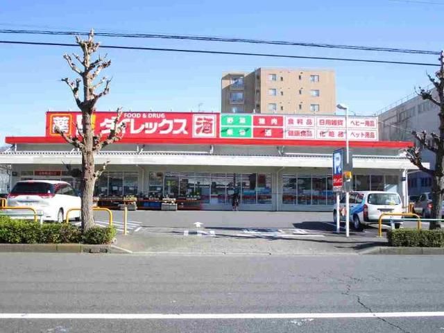 ドラックストア　ダイレックス（ドラッグストア）まで600m