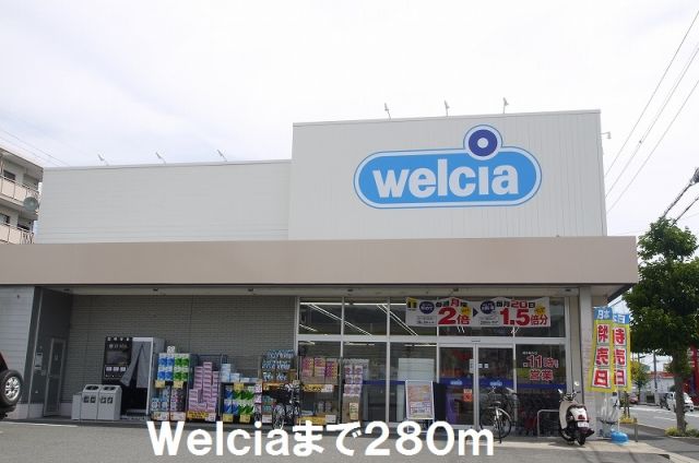 ドラックストア　welcia（ドラッグストア）まで280m