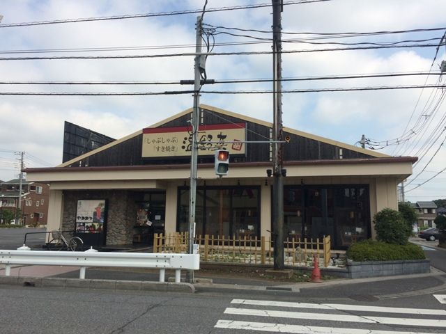 飲食店　温野菜 草加店（飲食店）まで641m