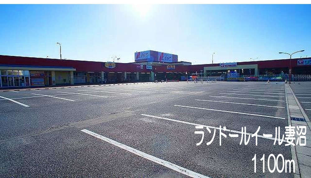 ショッピングセンター　ランドイール妻沼（ショッピングセンター）まで1100m