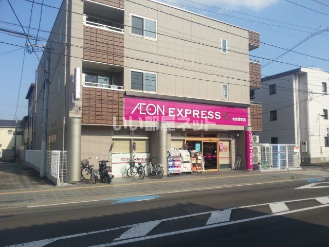 スーパー　AEON EXPRESS(イオンエクスプレス) 仙台宮町店（スーパー）まで672m