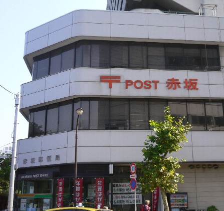郵便局　赤坂七郵便局（郵便局）まで1198m