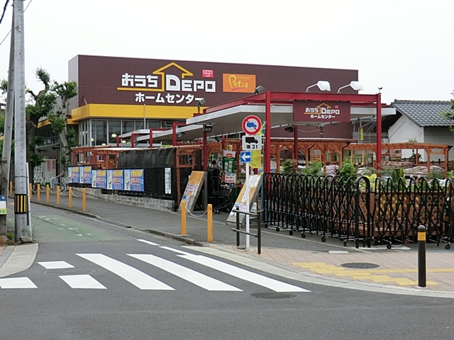 ホームセンター　おうちDEPO（ホームセンター）まで285m