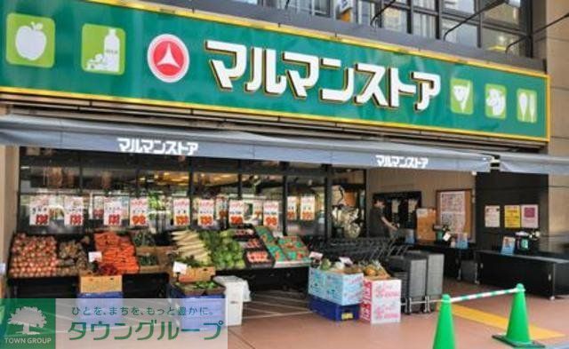スーパー　マルマンストア江古田店（スーパー）まで525m