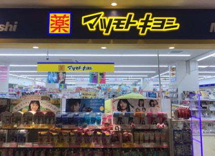 ドラックストア　ドラッグストア マツモトキヨシ マチノマ大森店（ドラッグストア）まで105m
