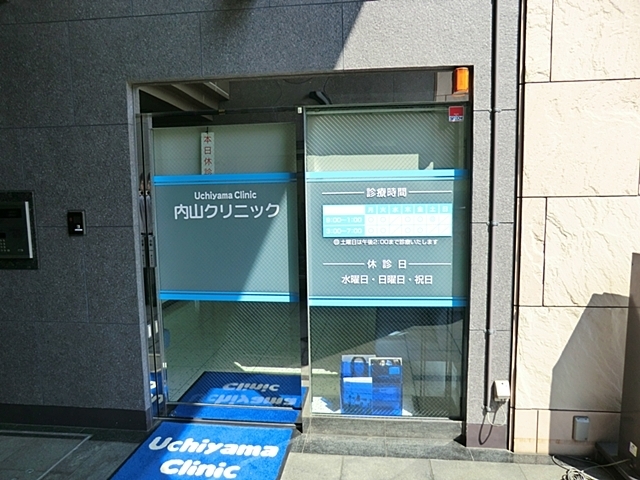 病院　内山クリニック（病院）まで607m