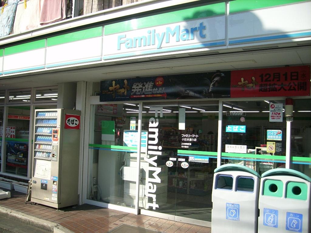 コンビニ　ファミリーマート小田本通り店（コンビニ）まで111m