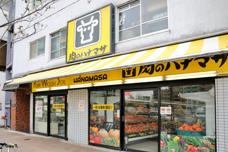 スーパー　肉のハナマサ・西新宿店（スーパー）まで538m
