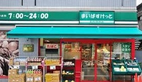 スーパー　まいばすけっと 大久保店（スーパー）まで979m