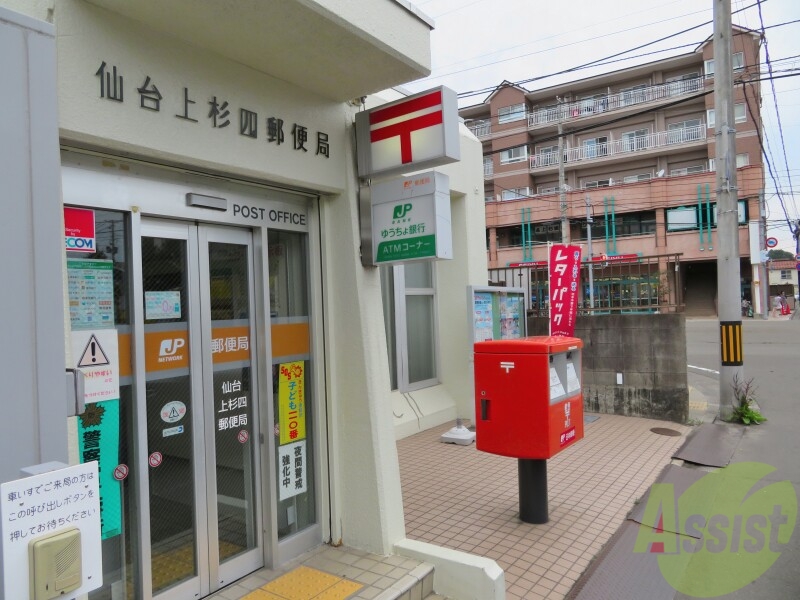 郵便局　仙台上杉四郵便局（郵便局）まで448m