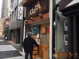 飲食店　くまんばち（飲食店）まで1020m