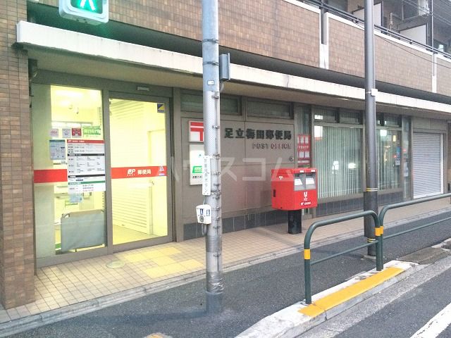 郵便局　足立梅田郵便局（郵便局）まで530m