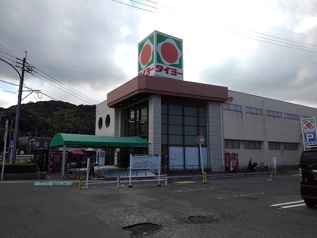 スーパー　タイヨー田上店（スーパー）まで450m