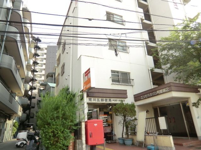 郵便局　荒川五郵便局（郵便局）まで98m