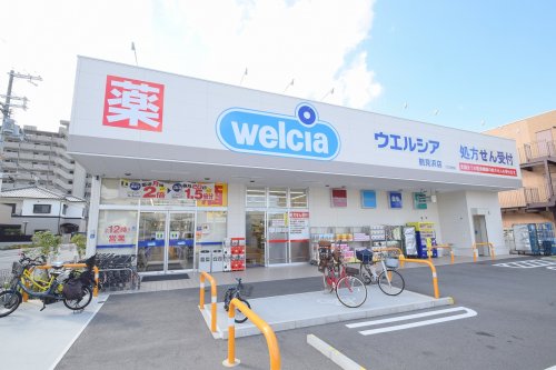 ドラックストア　ウエルシア鶴見浜店（ドラッグストア）まで176m