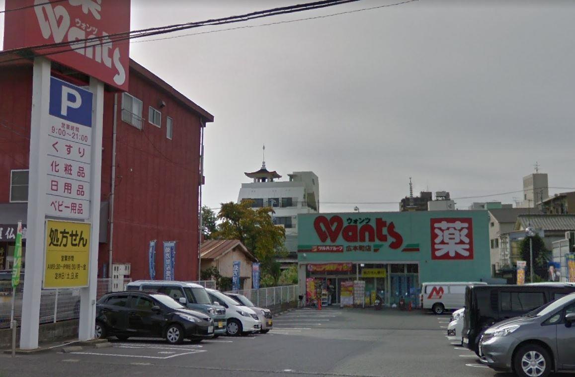 ドラックストア　ウォンツ広本町店（ドラッグストア）まで361m