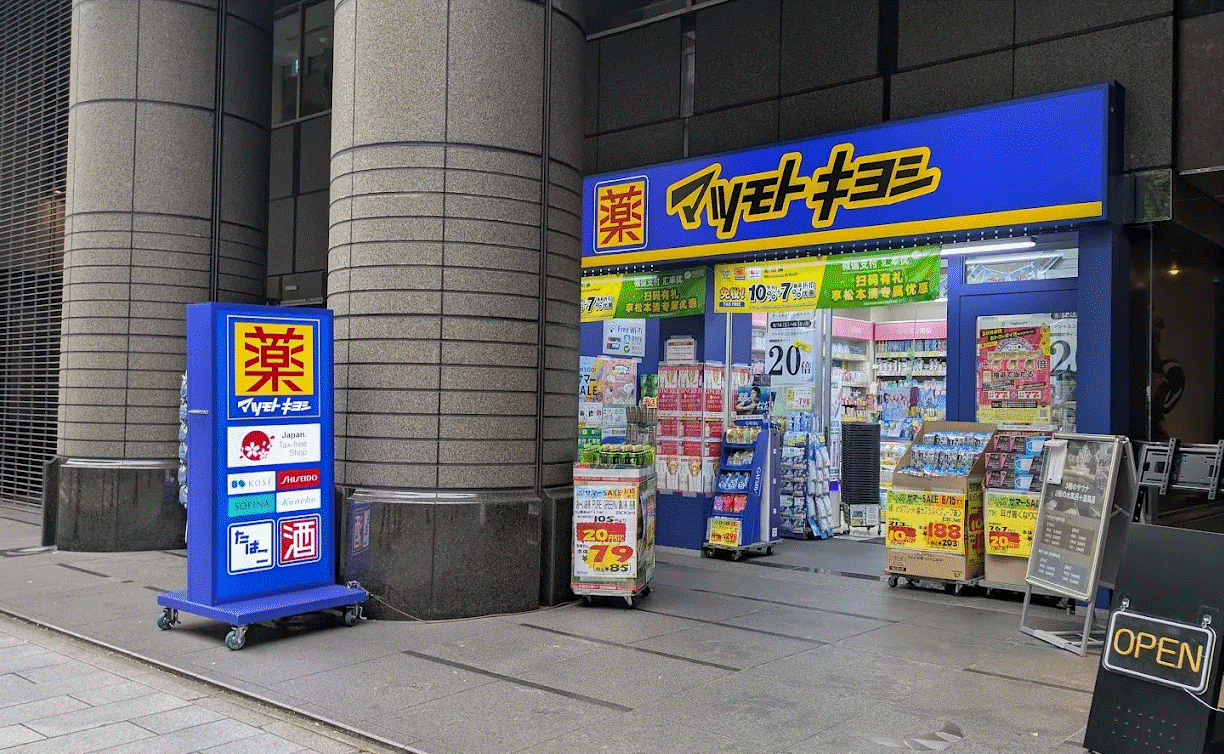 ドラックストア　マツモトキヨシ広小路名駅南1丁目店（ドラッグストア）まで230m