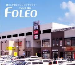 ショッピングセンター　フォレオ博多（ショッピングセンター）まで700m