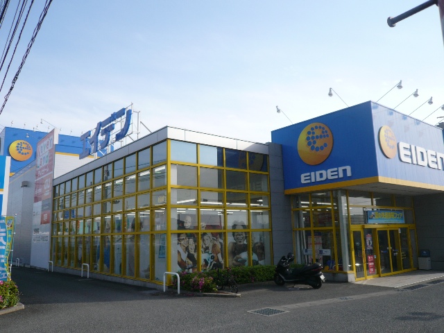 その他　エイデン（家電量販店）（その他）まで1600m