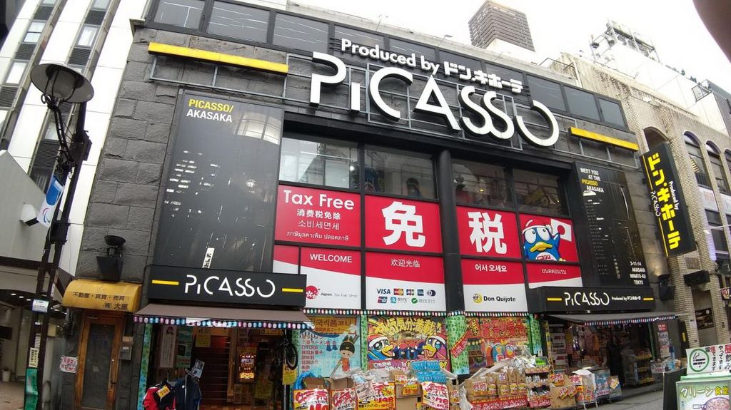 ショッピングセンター　ドン・キホーテ　ピカソ（ショッピングセンター）まで570m