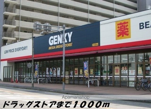 ドラックストア　ゲンキー（ドラッグストア）まで1000m
