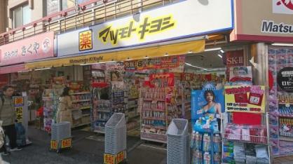 ドラックストア　マツモトキヨシ 浅草二天門前店（ドラッグストア）まで624m