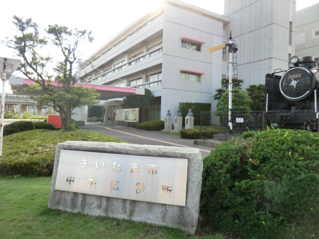 役所　さいたま市中央区役所（役所）まで1698m