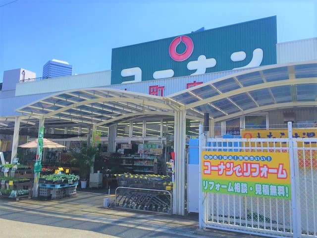 ホームセンター　コーナン 片町店（ホームセンター）まで238m