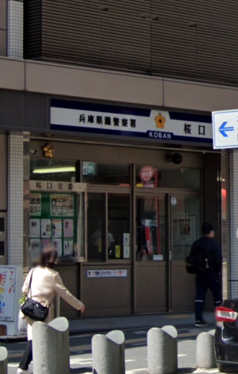 警察署・交番　桜口交番（警察署・交番）まで520m