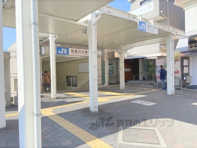 その他　寝屋川公園駅（その他）まで400m