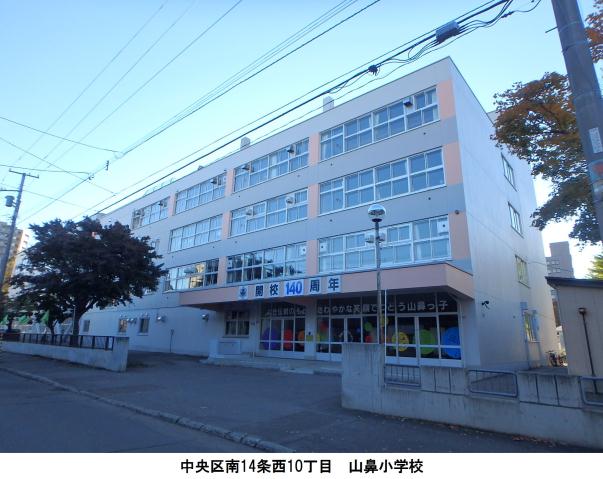小学校　山鼻小学校（小学校）まで208m