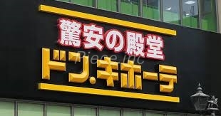 ショッピングセンター　ドン・キホーテ十三店（ショッピングセンター）まで1567m