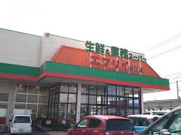 スーパー　業務スーパー　朝日町店（スーパー）まで717m