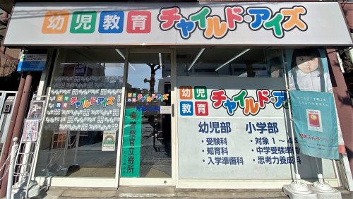 その他　チャイルド・アイズ 成増校（その他）まで886m