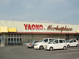 スーパー　ヤオコー 館林アゼリアモール店（スーパー）まで1644m