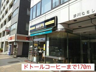 飲食店　ドトールコーヒー（飲食店）まで170m