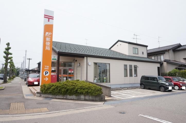 郵便局　下林郵便局（郵便局）まで497m