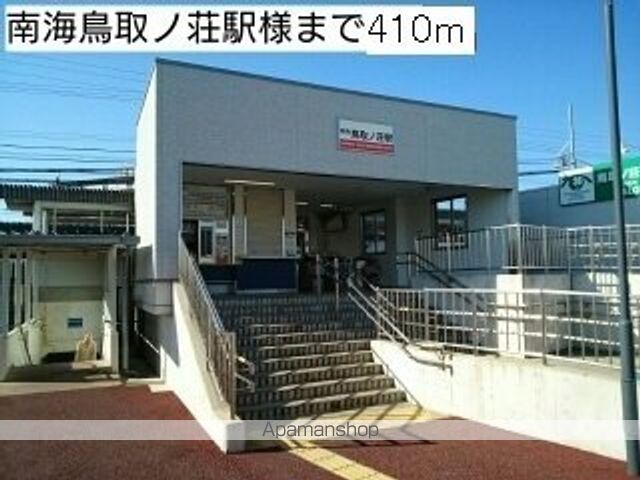 その他　南海本線鳥取ノ荘駅（その他）まで410m
