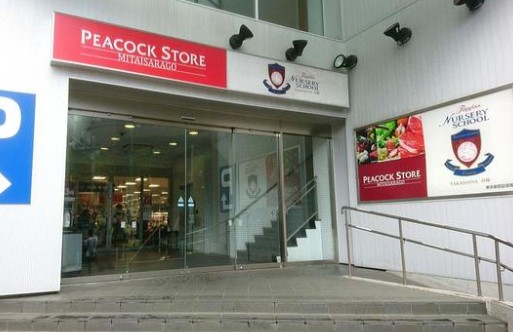 スーパー　ピーコックストア三田伊皿子店（スーパー）まで130m