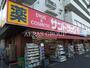 ドラックストア　サンドラッグ 小滝橋店（ドラッグストア）まで244m