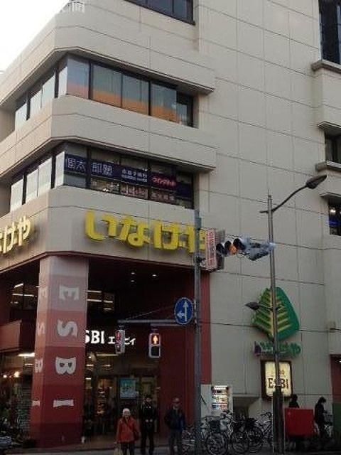 スーパー　いなげや立川南口店（スーパー）まで999m
