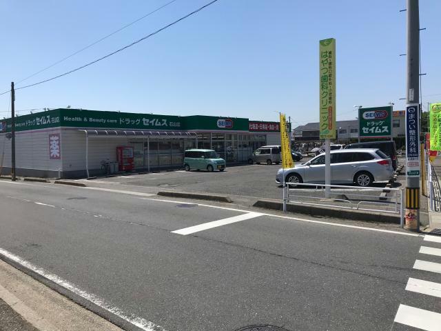 ドラックストア　ドラッグセイムス石山店（ドラッグストア）まで821m